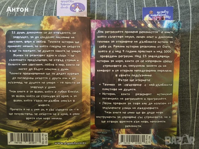 Комплект книги от Олга Михова