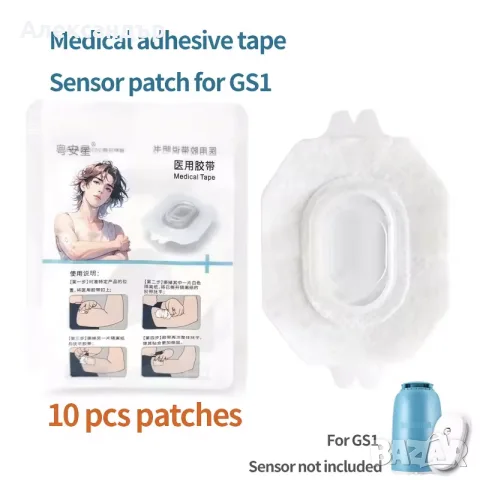 Водоустойчиви лепенки за сензор Sibionics GS1-P2