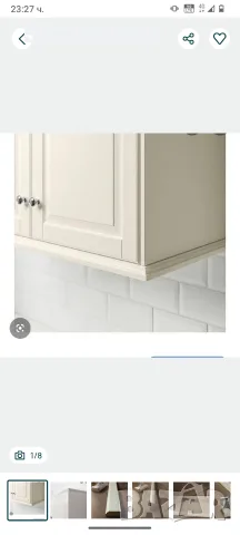 Декоративна лайсна с контур екрю.IKEA.Bodbyn