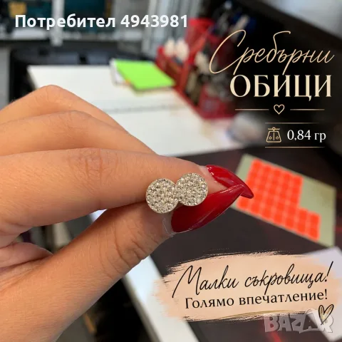 Нежни сребърни обеци
