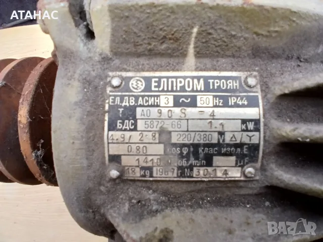 Трифазен ел. двигател 1.1кв. 1410об./мин.