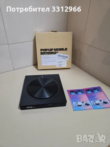Чисто ново, преносимо външно оптично устройство (CD/DVD-RW)

Чисто ново,