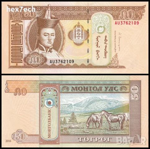 ⭐ Монголия 2016 50 тугриг UNC нова ⭐