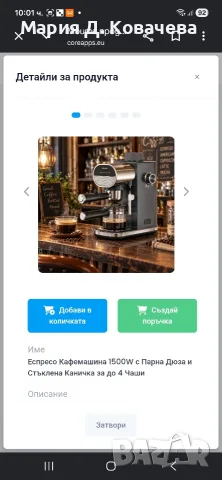 Еспресо Кафемашина
