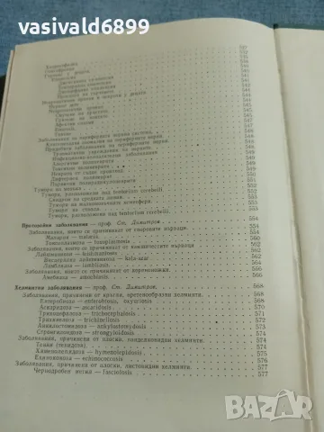 "Детски болести", снимка 17 - Специализирана литература - 56576297