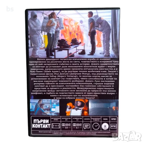 Първи контакт DVD -R с бг аудио, снимка 2 - DVD филми - 56615557