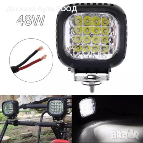 1бр. Мощен ЛЕД БАР LED BAR прожектори, работна лампа 48W , 13см , 10-30V