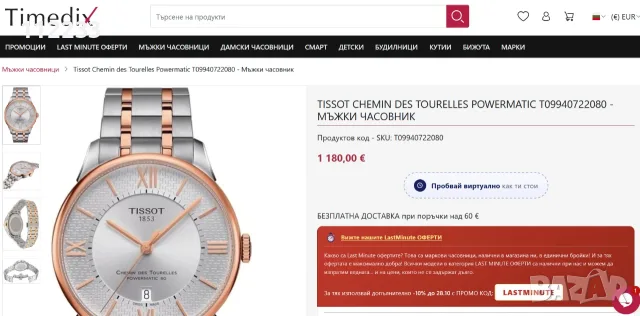 БАРТЕР TISSOT Chemin Des Tourelles Powermatic 80, снимка 2 - Мъжки - 55790052