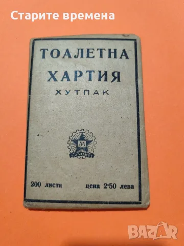 Стара Тоалетна Хартия Хумпак- БДЖ, снимка 2 - Други ценни предмети - 56608876