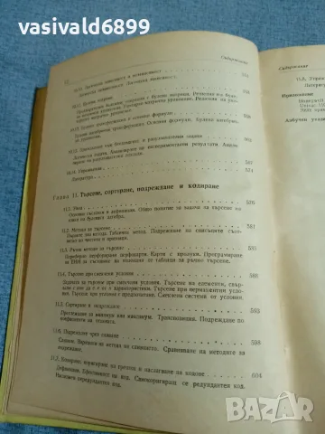 Ледли - Програмиране и използване на цифрови ЕИМ , снимка 13 - Специализирана литература - 56574666