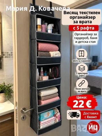 Органайзери за баня, гардероб и детска стая