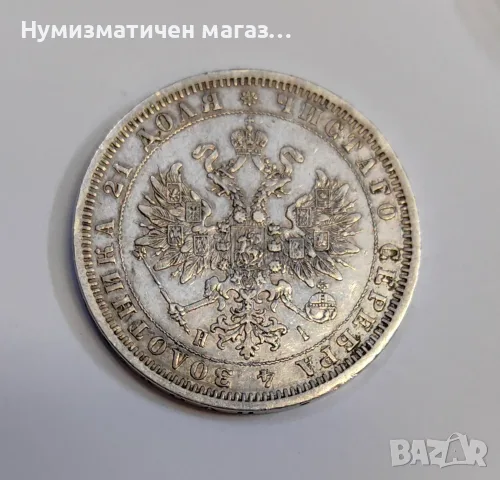 Руска империя 1 рубла 1876 г. С.П.Б., снимка 2 - Нумизматика и бонистика - 56722055