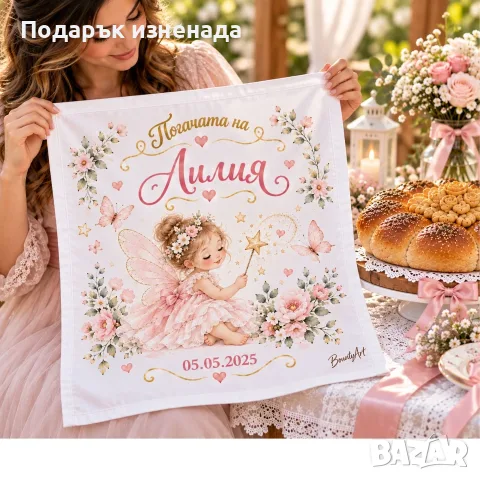 Кърпа за бебешка погача / месал за момиче, снимка 15 - Комплекти за бебе - 55069194