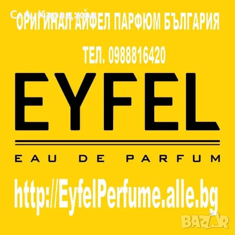 EYFEL COSMETIC® ORIGINAL & BIGHILL PERFUME® ORIGINAL 