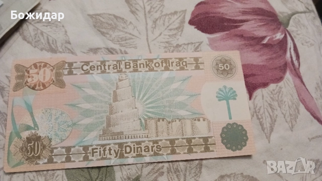 50 Динара. 2000г. Ирак. , снимка 2 - Нумизматика и бонистика - 56742465