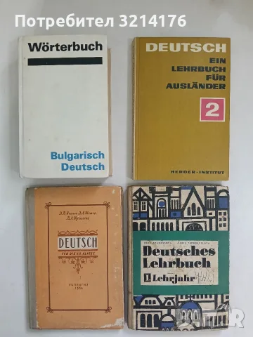 Wörterbuch Bulgarisch-Deutsch - Dietmar Endler, Hilmar Walter (1997)