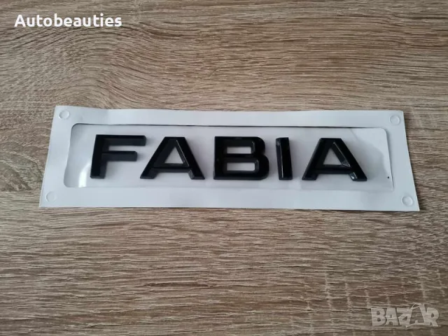 черен надпис Skoda Fabia емблеми лого нов стил