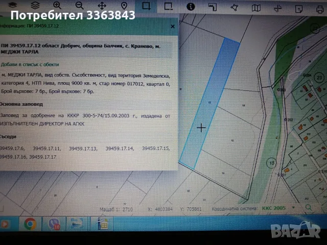 Продавам земеделска земя в с.Кранево