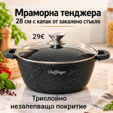 Мраморна тенджера 28 см с капак от закалено стъкло – трислойно незалепващо покритие