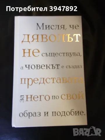 Братя Карамазови