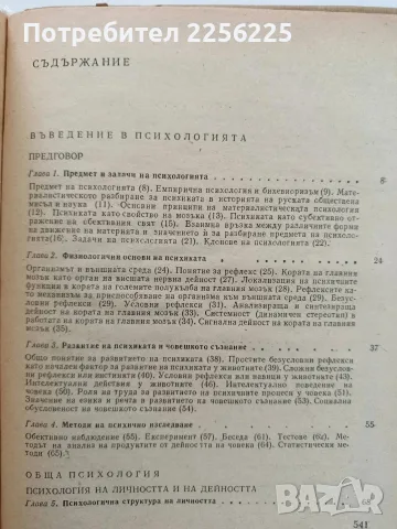 Спортна психология, снимка 2 - Специализирана литература - 56677962