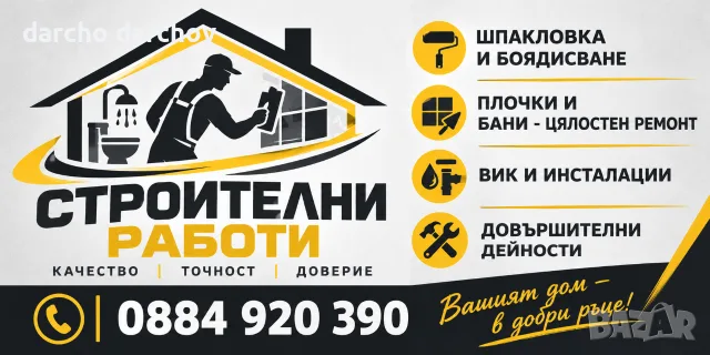 предлагам строителни услуги за пловдив и региона 