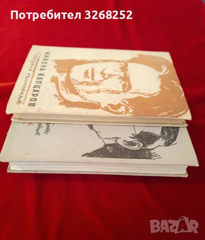 Книги от Български Класици, снимка 3 - Художествена литература - 56587965