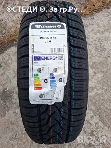 2 броя Чисто нови всесезонни гуми Barum Quartaris 5 – 195/65 R15 91H (2 броя) с Гаранция!
Описание: