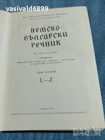 "Немско -български речник" том 2 