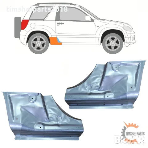 Комплект ремонтни панели за прагове под вратите, ляво + дясно, Grand Vitara 2005-2014, 3 врати