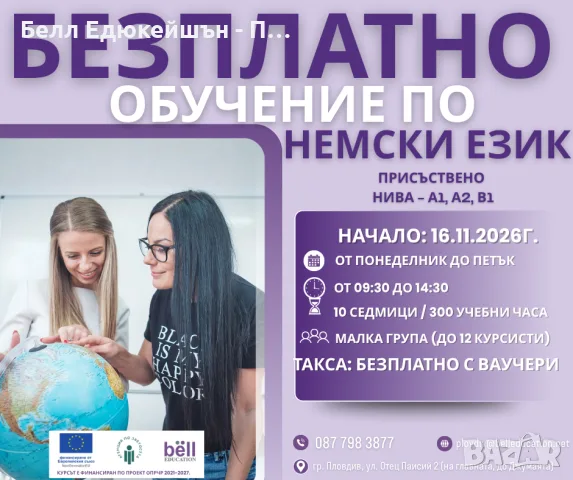Безплатен курс но немски език за начинаещи ниво А1,А2 и В1