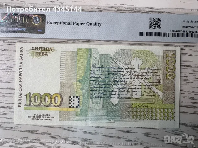 1000 лева 1996 година, снимка 2 - Нумизматика и бонистика - 56657383