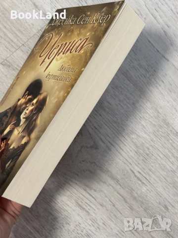 Чериса | Джесика Сен Клер, снимка 3 - Художествена литература - 56707219