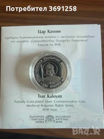 МОНЕТА ЦАР КАЛОЯН