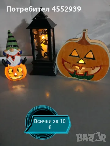 LED декорация за Хелоуин, тераса 