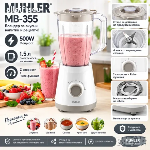 Блендер Muhler MB-355, 500W, 1.5 л, пласт.кана