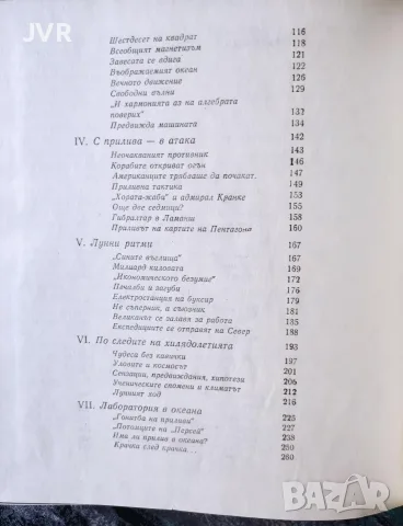 Лунни ритми / В. Алтшулер, В. Гурвич, снимка 4 - Пътеводители, карти и атласи - 56719828
