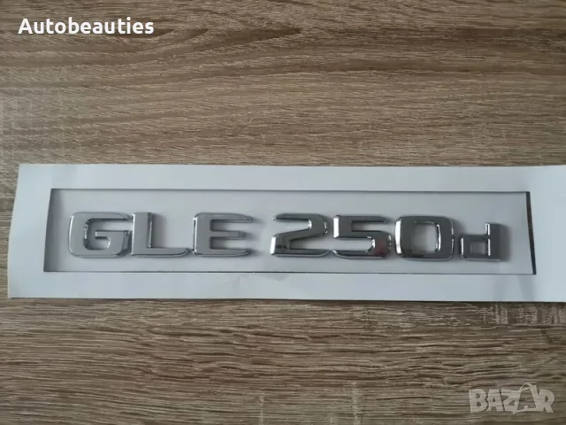 сребрист надпис Mercedes Benz GLE 250d