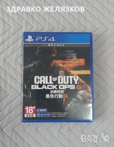 Call of duty black ops 6