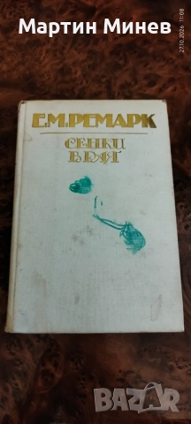 Продавам 5 книги за 10 евро, снимка 4 - Художествена литература - 56356236