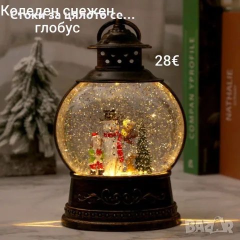 Коледен снежен глобус 21см, снимка 2 - Коледни подаръци - 56635793