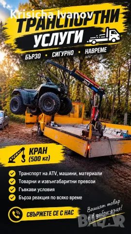 Транспортни услуги , снимка 5 - Транспортни услуги - 56593803