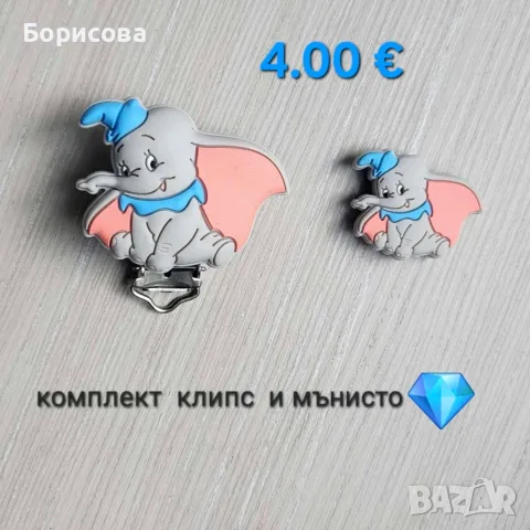 Силиконов  клипс  и мънисто, снимка 7 - Други - 50942670