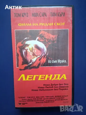 Видеокасета VHS  Легенда / Том Круз 1985 год.