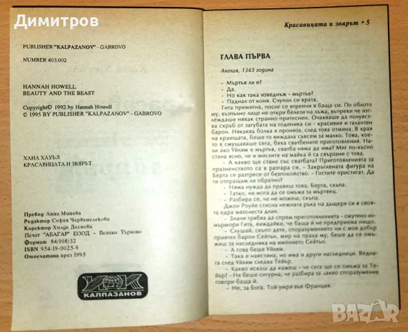 Красавицата и Звярът, снимка 3 - Художествена литература - 56713049