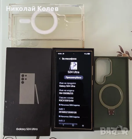 Galaxy S24 Ultra/256GB Топ Състояние 