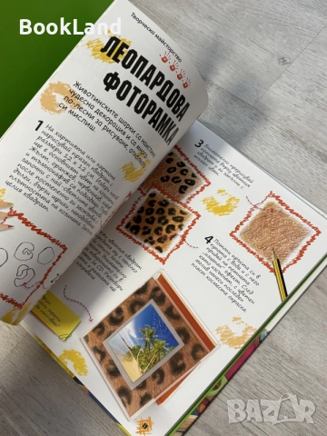 Изкуство за сръчковци , снимка 11 - Детски книжки - 56737714
