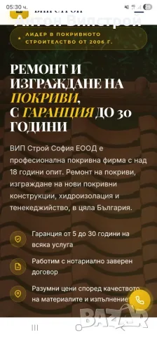 Покриви от А до Я виж повече 》 www.vipstroi.com