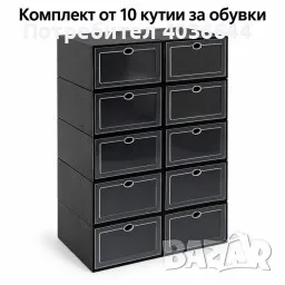 Модулни кутии за обувки – комплект 10 бр., прозрачни, подреждащи се, 33 × 23 × 14 см