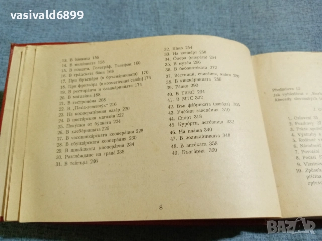 "Славянски разговорник", снимка 6 - Чуждоезиково обучение, речници - 56585235